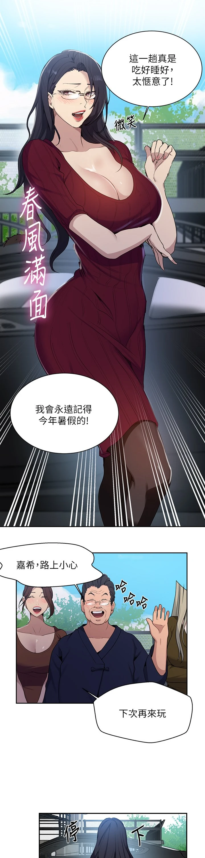 [韩国漫画] 秘密教学 乱伦,熟女人妻,巨乳大奶, 女学生,不伦#[36P]-20