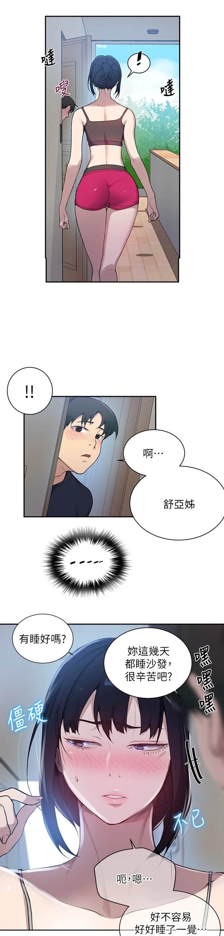 [韩国漫画] 秘密教学 乱伦,熟女人妻,巨乳大奶, 女学生,不伦#[36P]-23