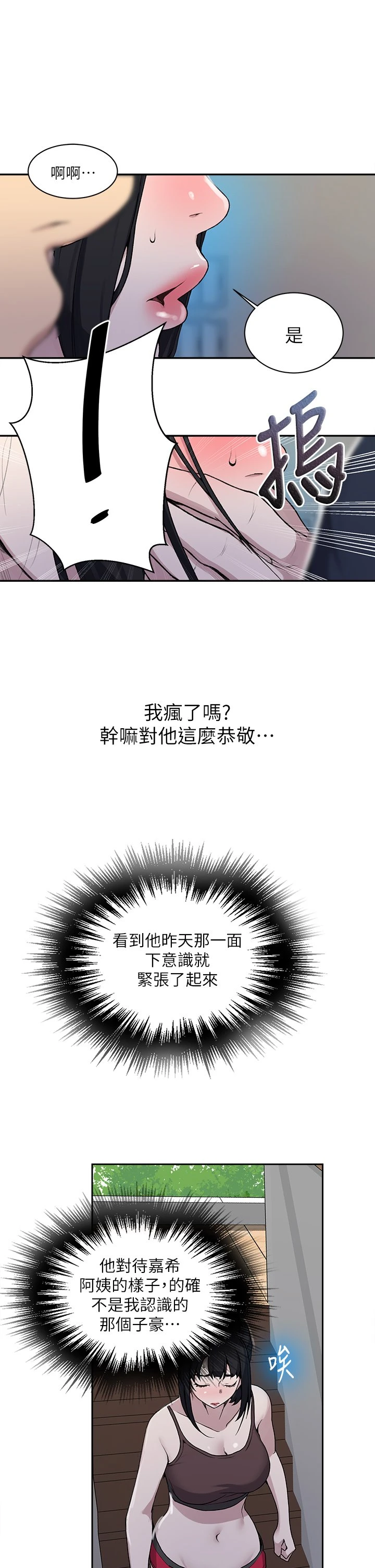 [韩国漫画] 秘密教学 乱伦,熟女人妻,巨乳大奶, 女学生,不伦#[36P]-25