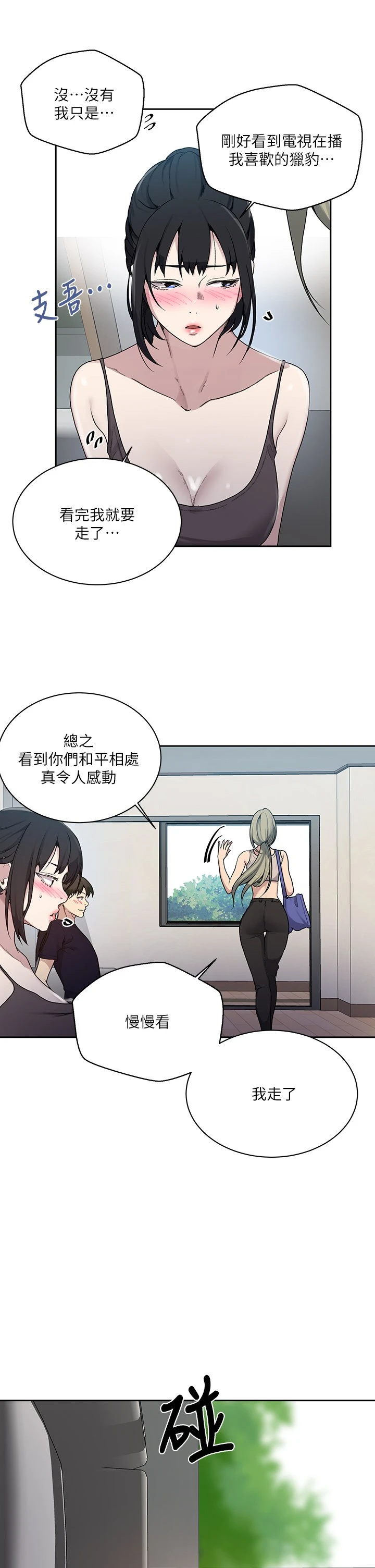 [韩国漫画] 秘密教学 乱伦,熟女人妻,巨乳大奶, 女学生,不伦#[36P]-30