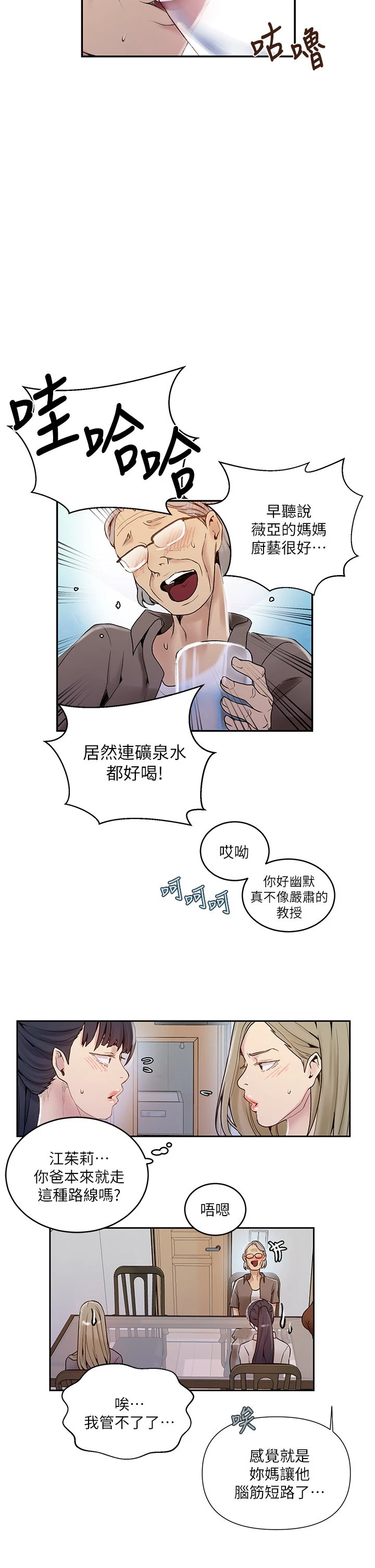 [韩国漫画] 秘密教学 乱伦,熟女人妻,巨乳大奶, 女学生,不伦#[34P]-27