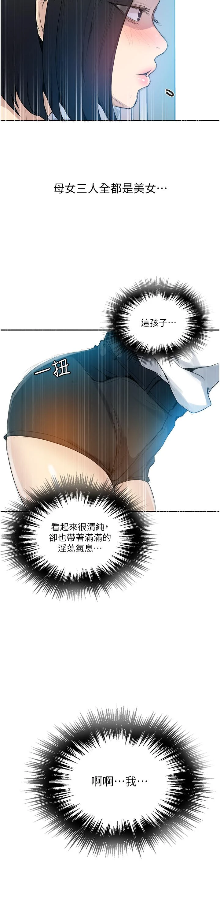 [韩国漫画] 秘密教学 乱伦,熟女人妻,巨乳大奶, 女学生,不伦#[43P]-38