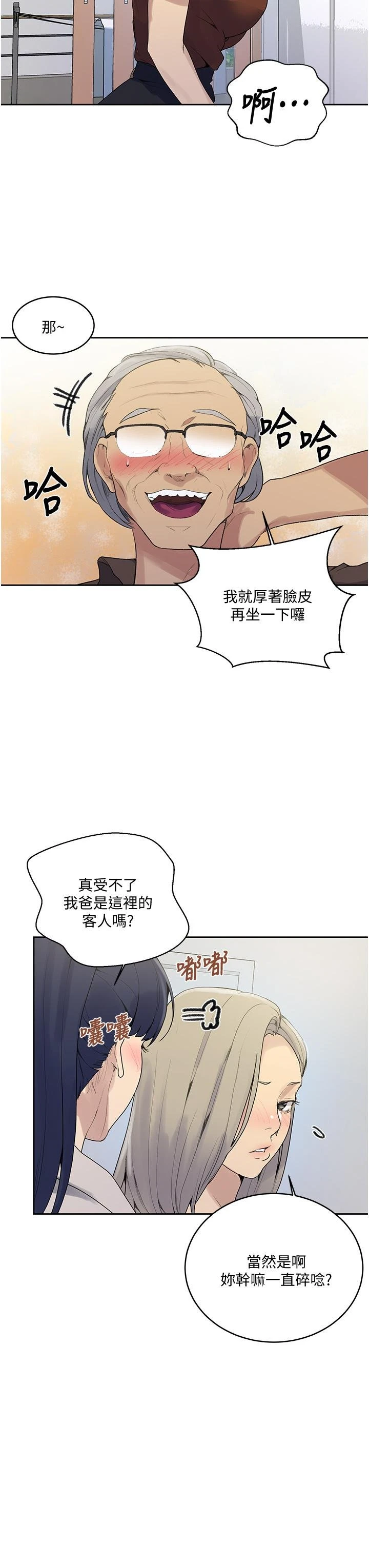 [韩国漫画] 秘密教学 乱伦,熟女人妻,巨乳大奶, 女学生,不伦#[43P]-7