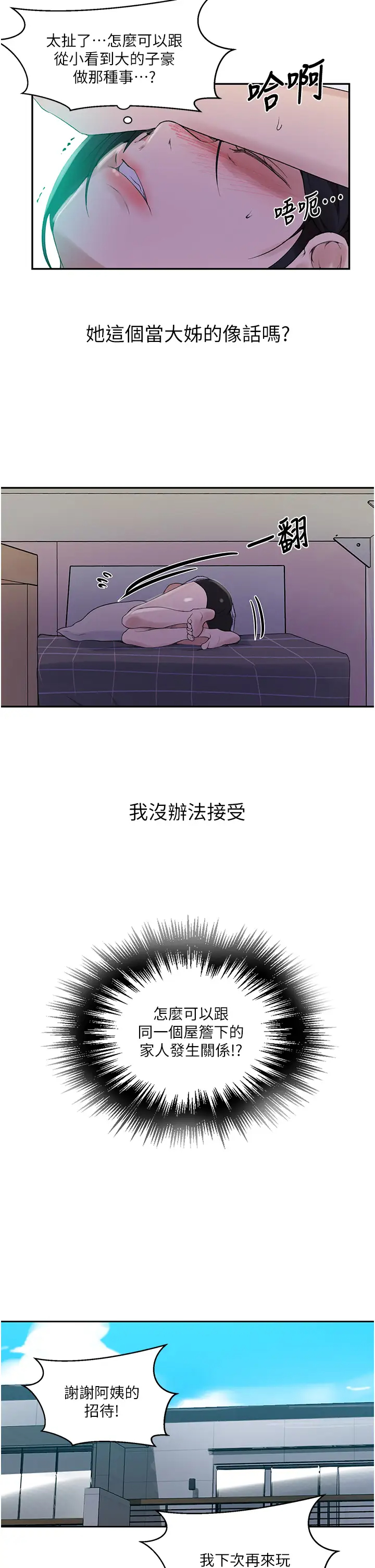 [韩国漫画] 秘密教学 乱伦,熟女人妻,巨乳大奶, 女学生,不伦#[26P]-19