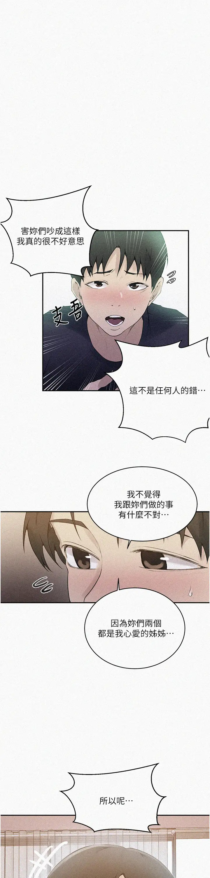 [韩国漫画] 秘密教学 乱伦,熟女人妻,巨乳大奶, 女学生,不伦#[29P]-1