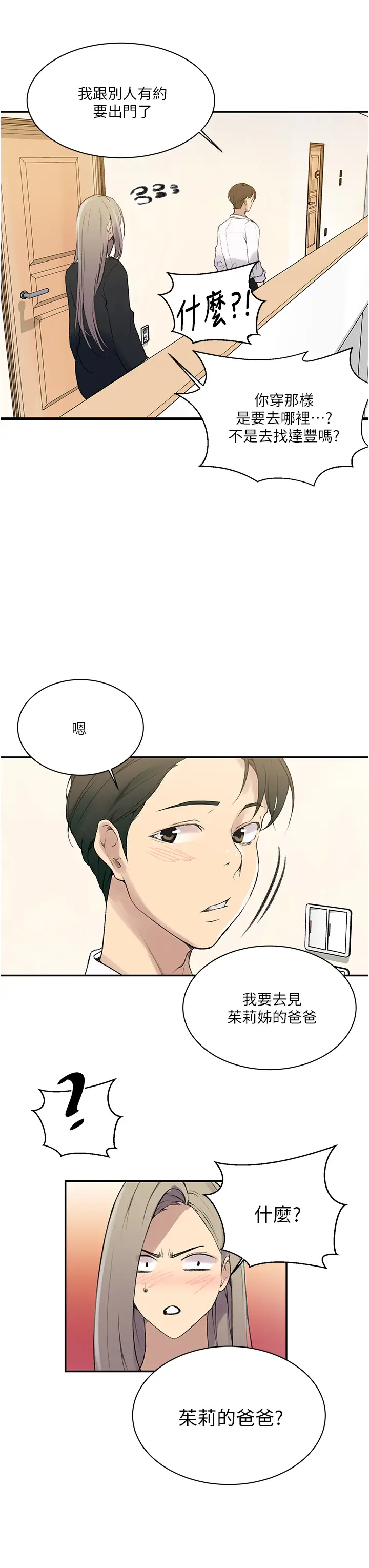 [韩国漫画] 秘密教学 乱伦,熟女人妻,巨乳大奶, 女学生,不伦#[29P]-17