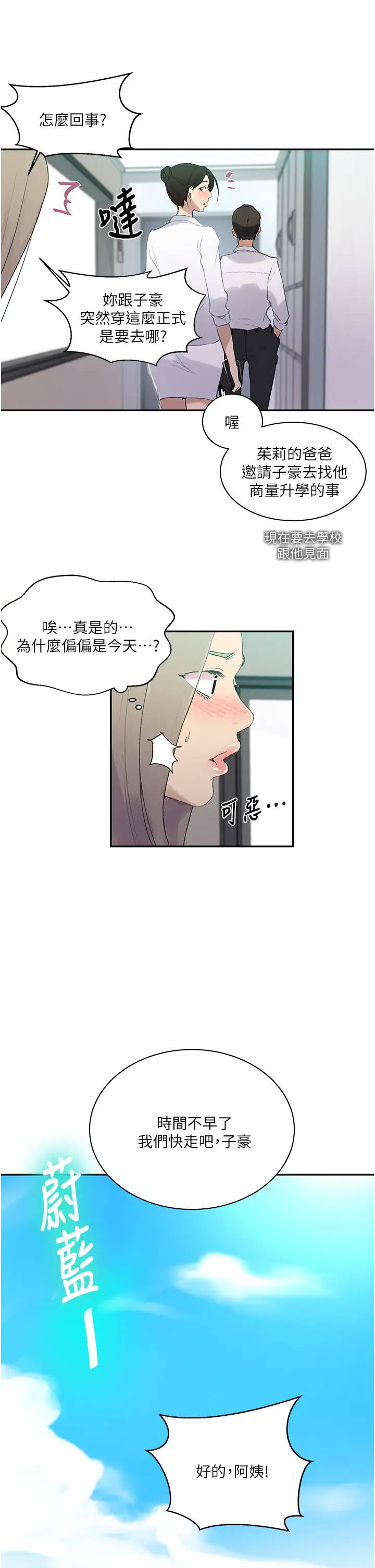 [韩国漫画] 秘密教学 乱伦,熟女人妻,巨乳大奶, 女学生,不伦#[29P]-20