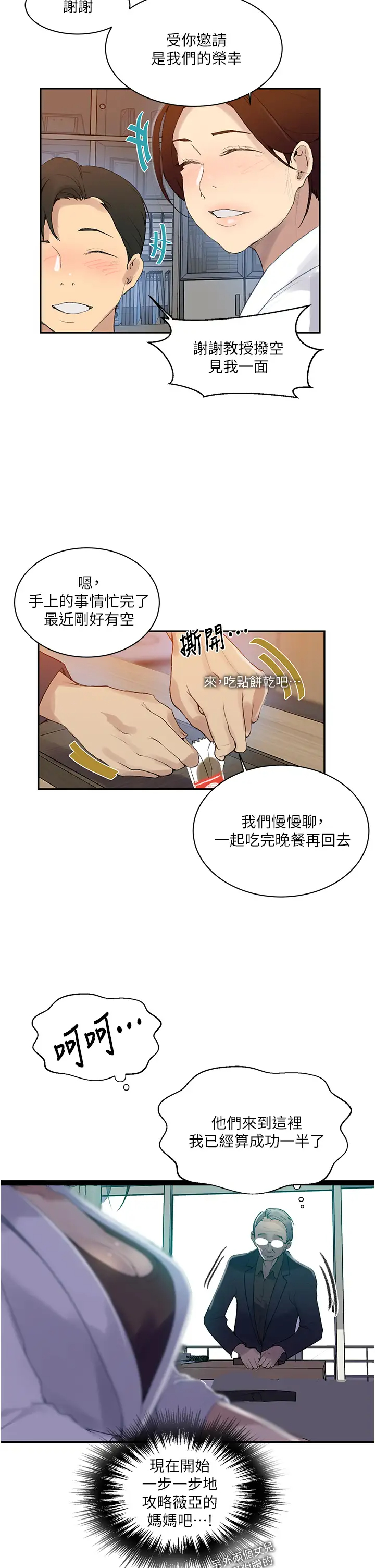 [韩国漫画] 秘密教学 乱伦,熟女人妻,巨乳大奶, 女学生,不伦#[29P]-23