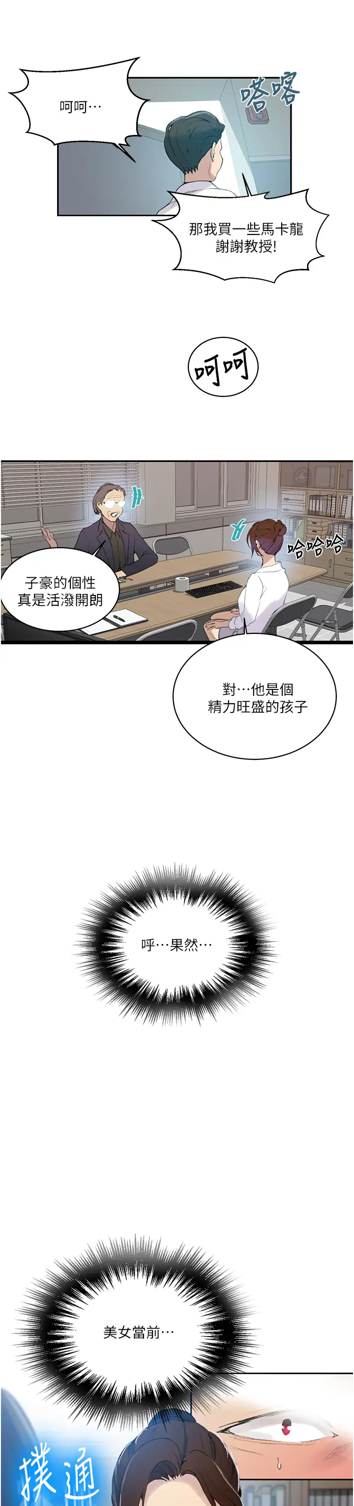 [韩国漫画] 秘密教学 乱伦,熟女人妻,巨乳大奶, 女学生,不伦#[29P]-27