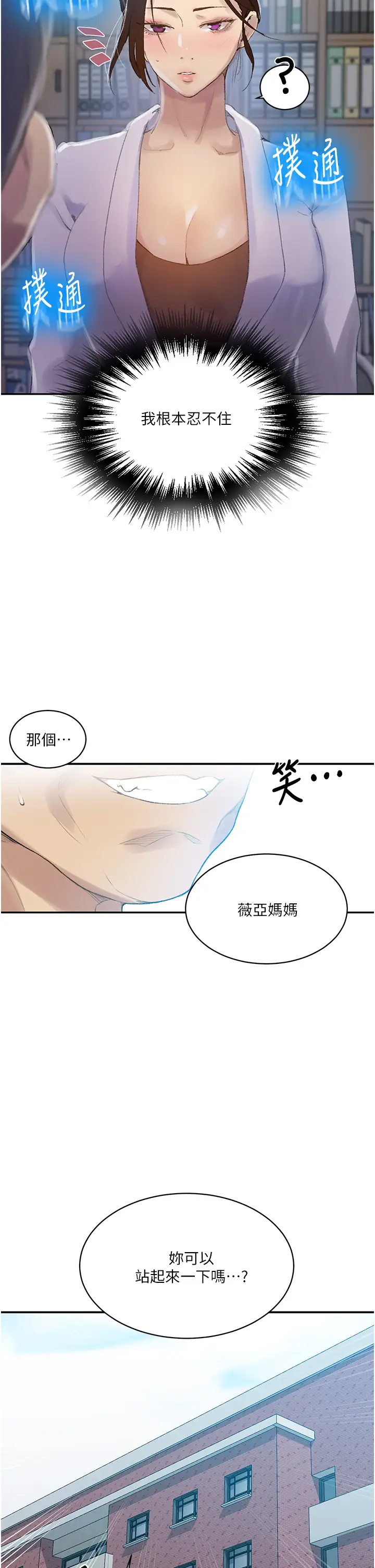 [韩国漫画] 秘密教学 乱伦,熟女人妻,巨乳大奶, 女学生,不伦#[29P]-28
