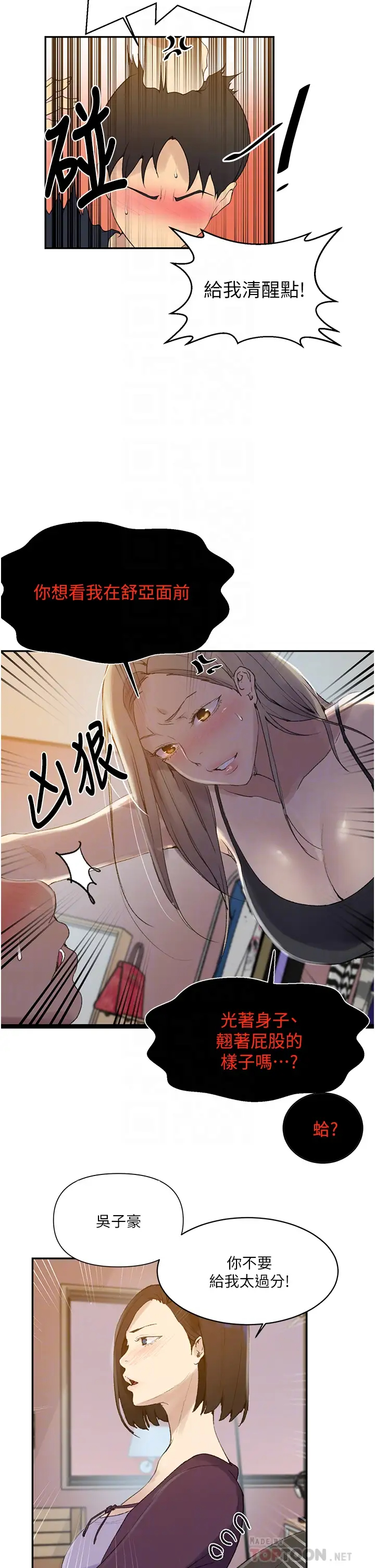 [韩国漫画] 秘密教学 乱伦,熟女人妻,巨乳大奶, 女学生,不伦#[29P]-6