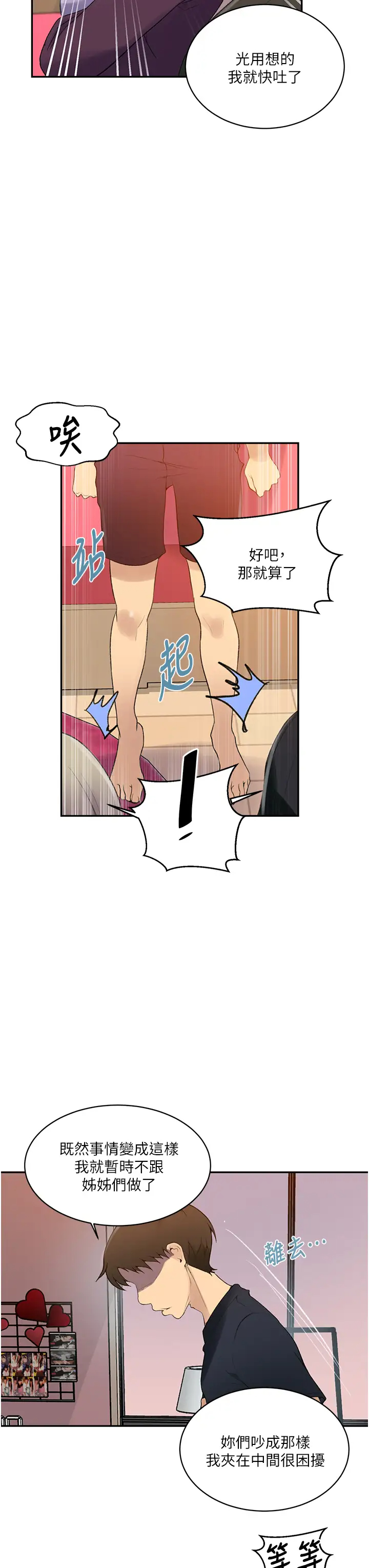 [韩国漫画] 秘密教学 乱伦,熟女人妻,巨乳大奶, 女学生,不伦#[29P]-7
