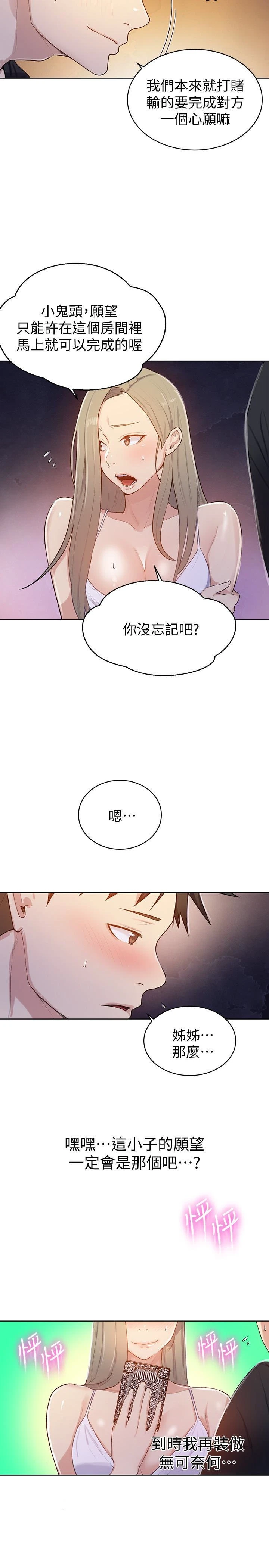[韩国漫画] 秘密教学 乱伦,熟女人妻,巨乳大奶, 女学生,不伦#[26P]-6