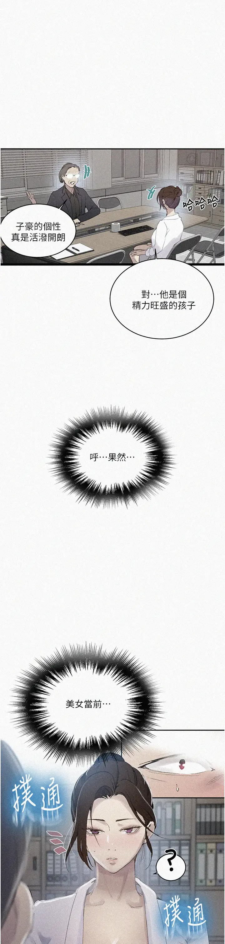 [韩国漫画] 秘密教学 乱伦,熟女人妻,巨乳大奶, 女学生,不伦#[25P]-1