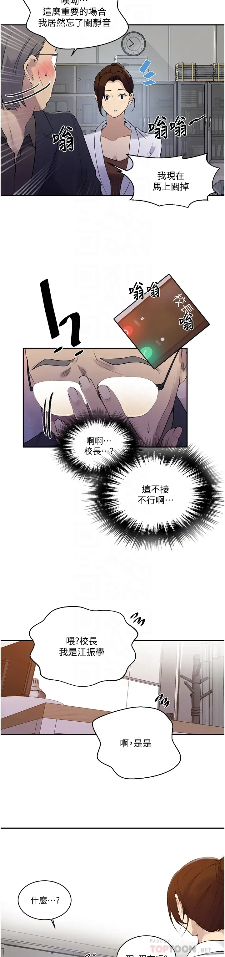 [韩国漫画] 秘密教学 乱伦,熟女人妻,巨乳大奶, 女学生,不伦#[25P]-12