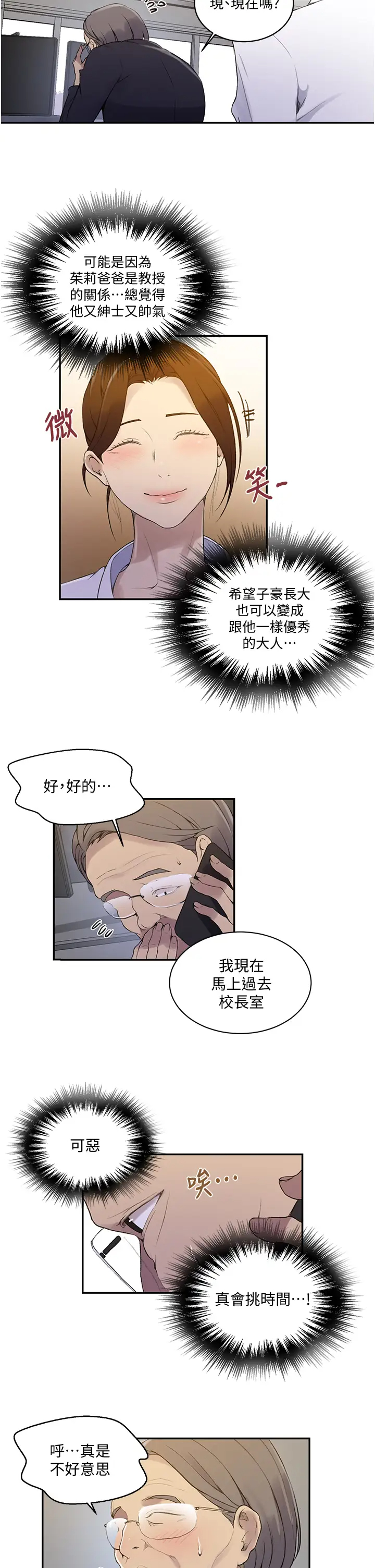 [韩国漫画] 秘密教学 乱伦,熟女人妻,巨乳大奶, 女学生,不伦#[25P]-13