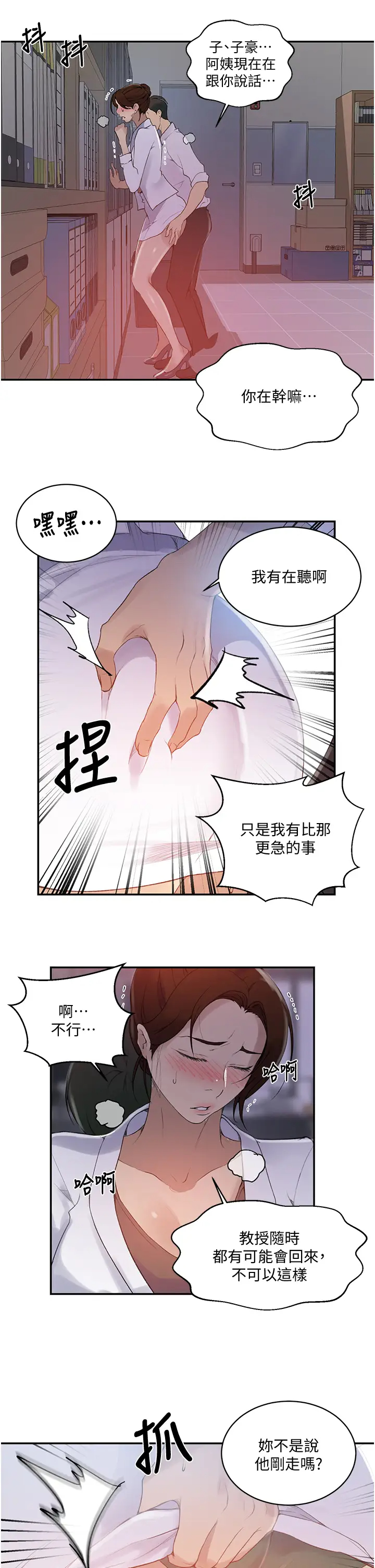[韩国漫画] 秘密教学 乱伦,熟女人妻,巨乳大奶, 女学生,不伦#[25P]-20
