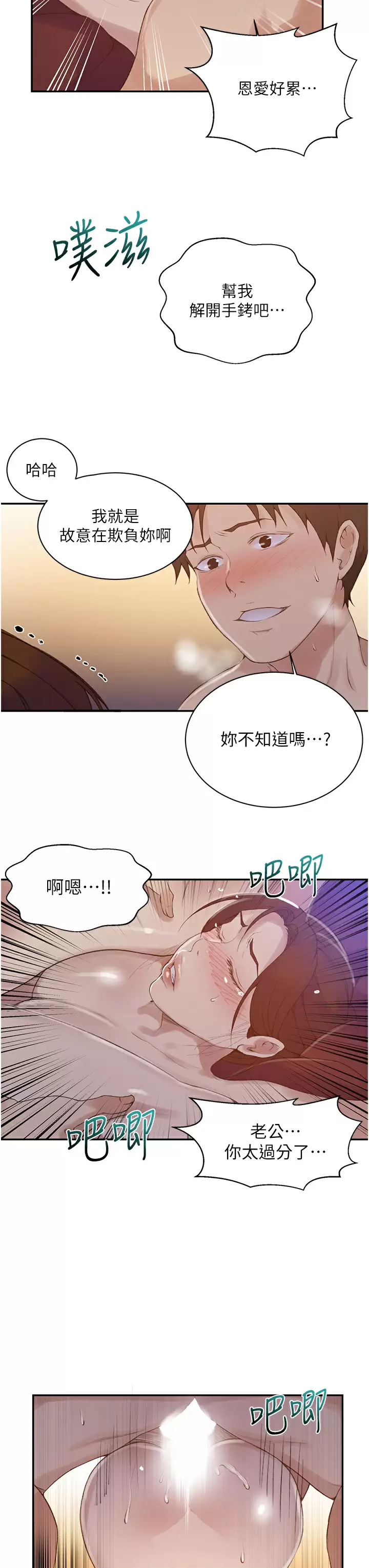 [韩国漫画] 秘密教学 乱伦,熟女人妻,巨乳大奶, 女学生,不伦#[24P]-17