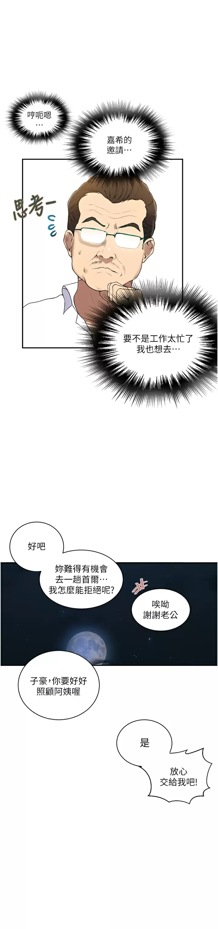 [韩国漫画] 秘密教学 乱伦,熟女人妻,巨乳大奶, 女学生,不伦#[28P]-17