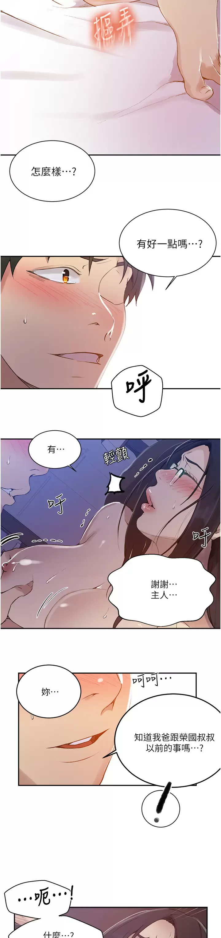 [韩国漫画] 秘密教学 乱伦,熟女人妻,巨乳大奶, 女学生,不伦#[24P]-17