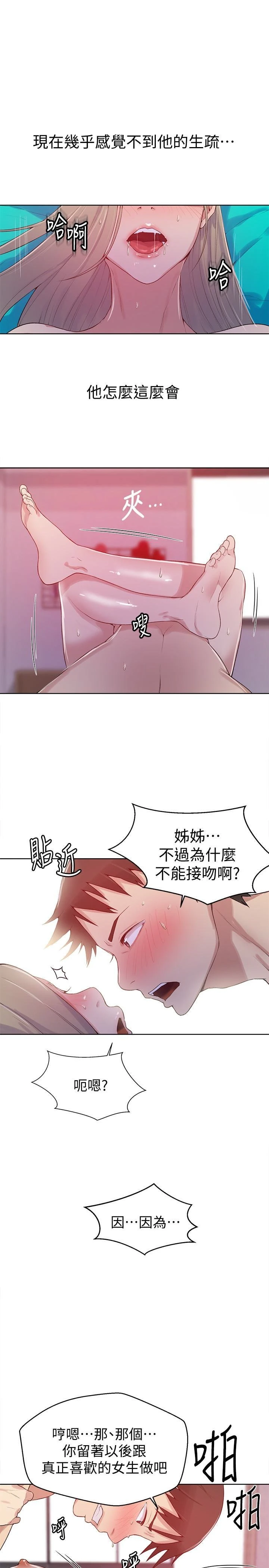 [韩国漫画] 秘密教学 乱伦,熟女人妻,巨乳大奶, 女学生,不伦#[26P]-12