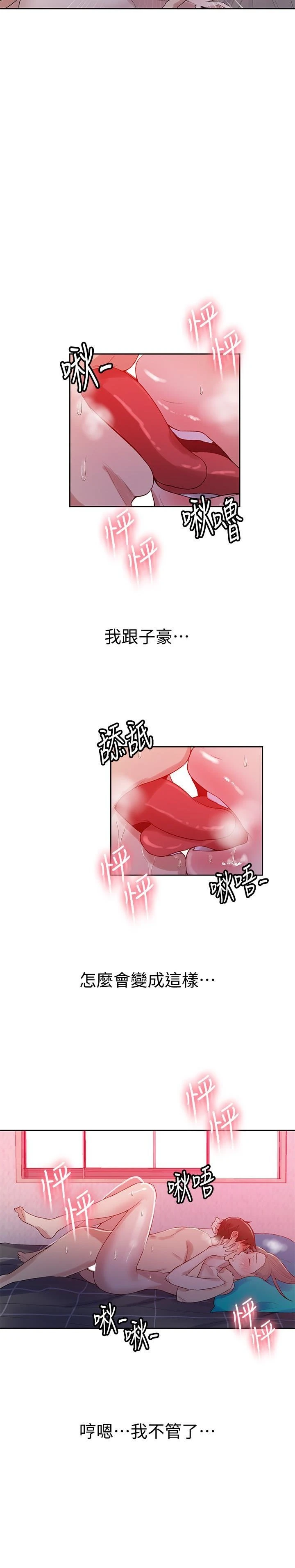 [韩国漫画] 秘密教学 乱伦,熟女人妻,巨乳大奶, 女学生,不伦#[26P]-17