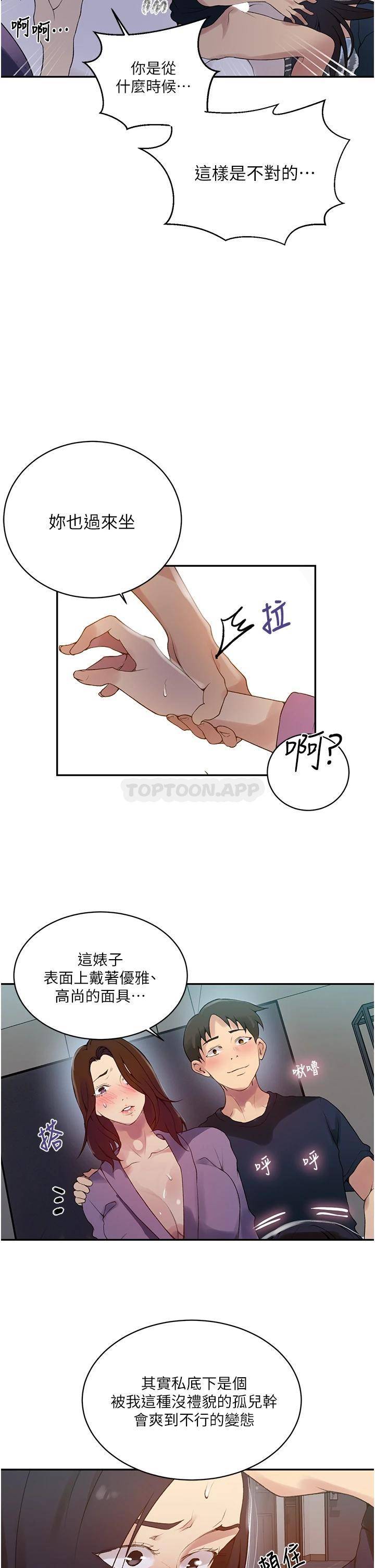 [韩国漫画] 秘密教学 乱伦,熟女人妻,巨乳大奶, 女学生,不伦#[26P]-10