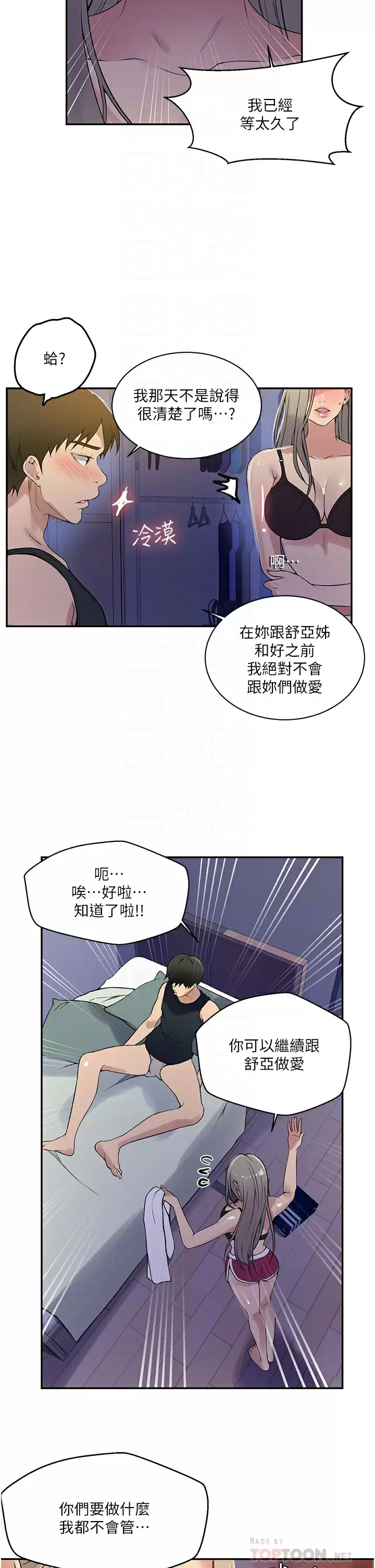 [韩国漫画] 秘密教学 乱伦,熟女人妻,巨乳大奶, 女学生,不伦#[32P]-6