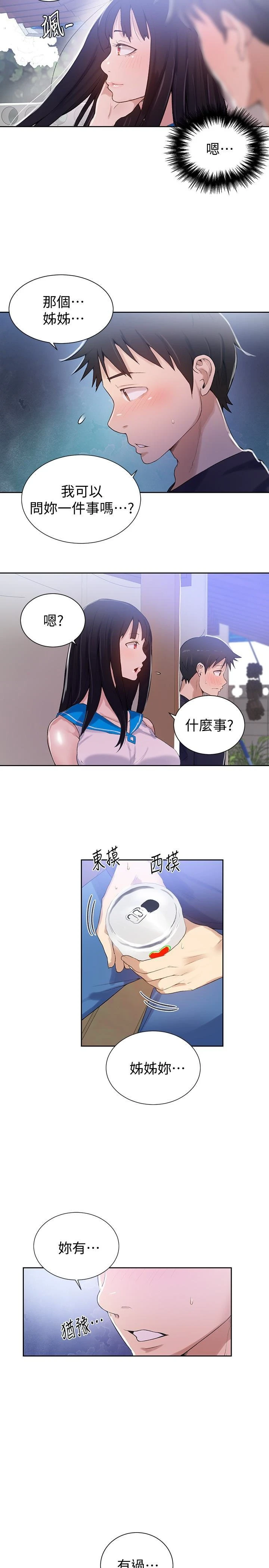 [韩国漫画] 秘密教学 乱伦,熟女人妻,巨乳大奶, 女学生,不伦#[25P]-22
