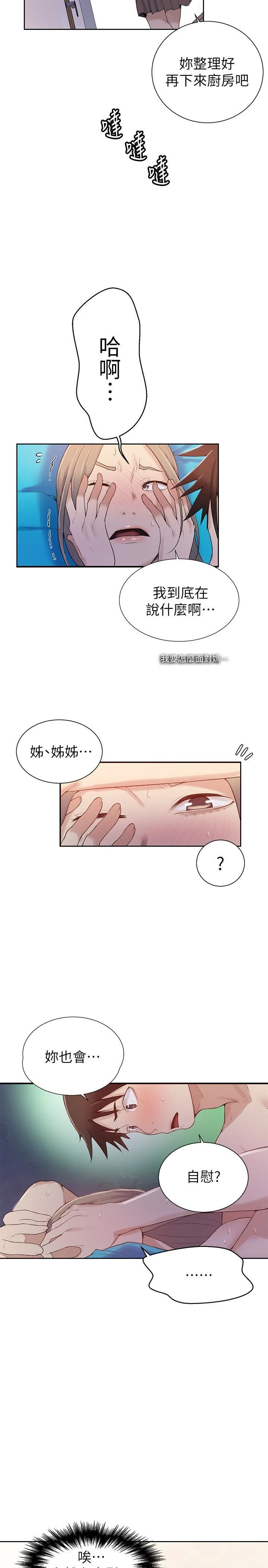 [韩国漫画] 秘密教学 乱伦,熟女人妻,巨乳大奶, 女学生,不伦#[25P]-6