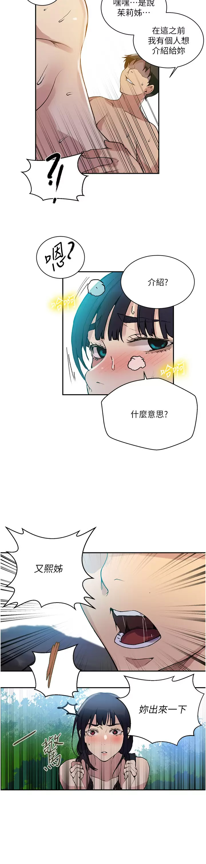 [韩国漫画] 秘密教学 乱伦,熟女人妻,巨乳大奶, 女学生,不伦#[33P]-27