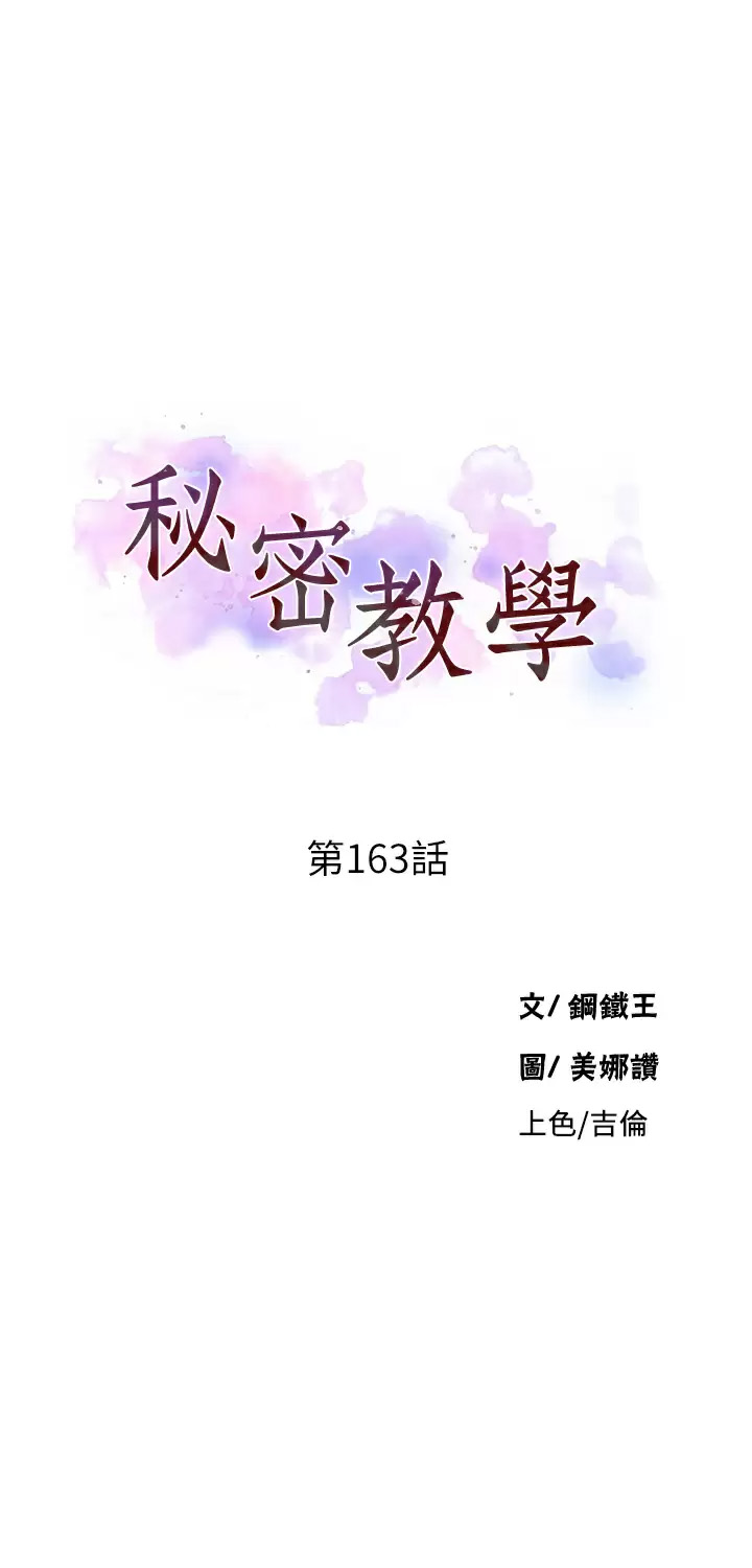 [韩国漫画] 秘密教学 乱伦,熟女人妻,巨乳大奶, 女学生,不伦#[29P]-3