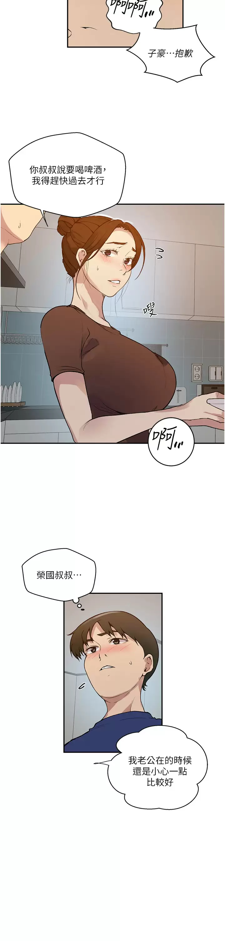 [韩国漫画] 秘密教学 乱伦,熟女人妻,巨乳大奶, 女学生,不伦#[30P]-13