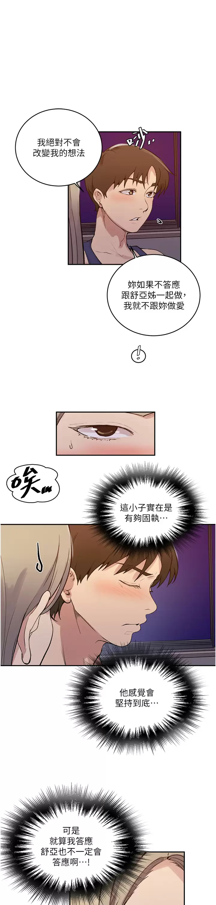 [韩国漫画] 秘密教学 乱伦,熟女人妻,巨乳大奶, 女学生,不伦#[30P]-20