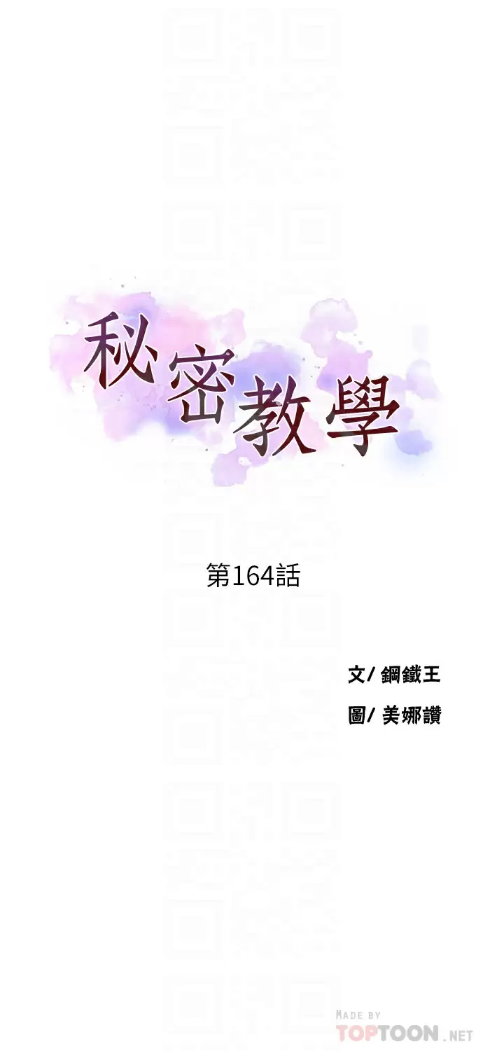 [韩国漫画] 秘密教学 乱伦,熟女人妻,巨乳大奶, 女学生,不伦#[30P]-4