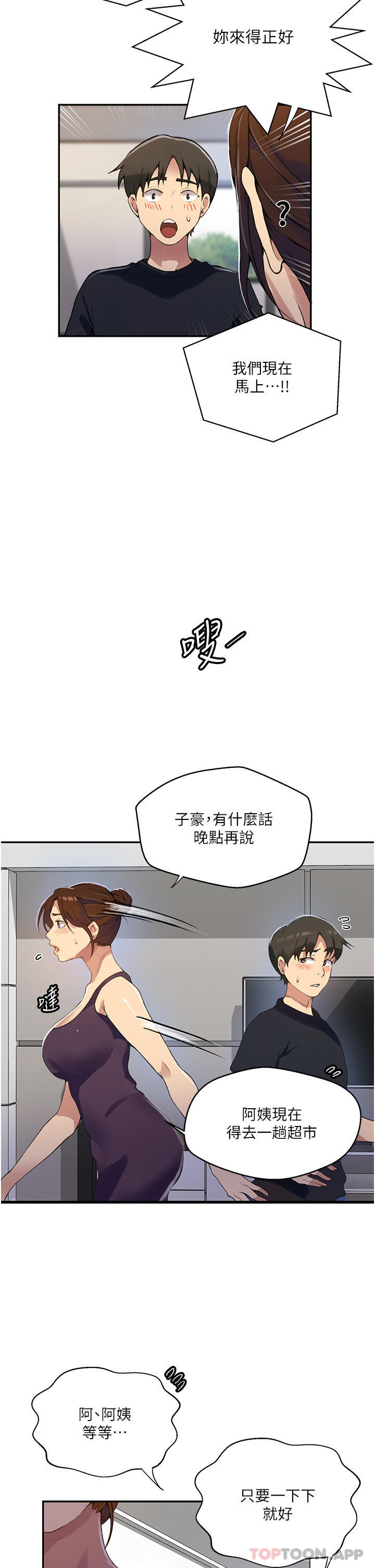 [韩国漫画] 秘密教学 乱伦,熟女人妻,巨乳大奶, 女学生,不伦#[34P]-21