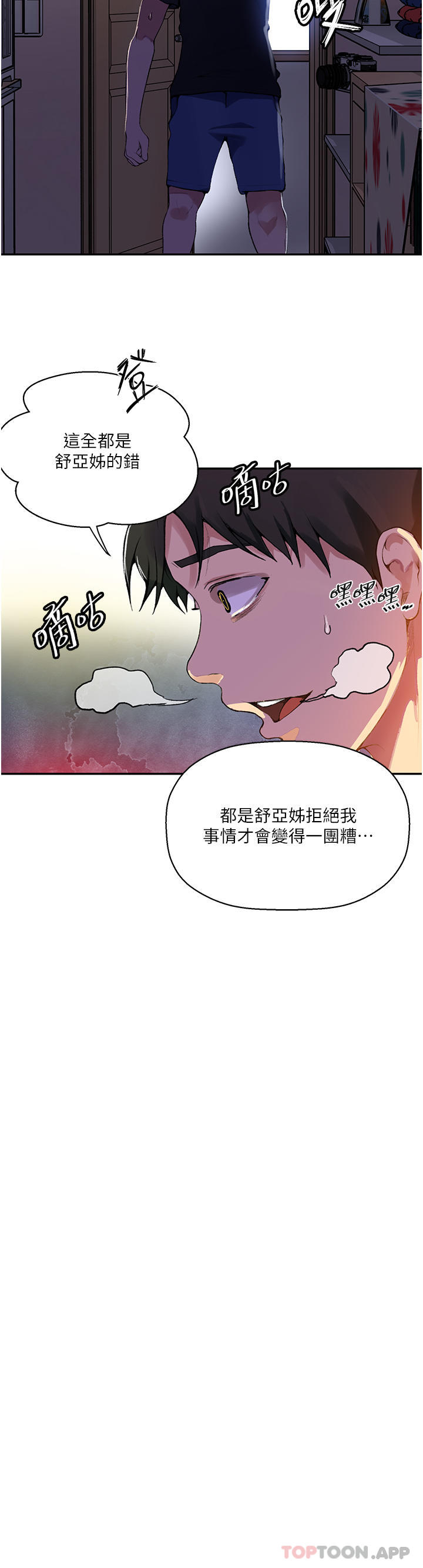 [韩国漫画] 秘密教学 乱伦,熟女人妻,巨乳大奶, 女学生,不伦#[34P]-24