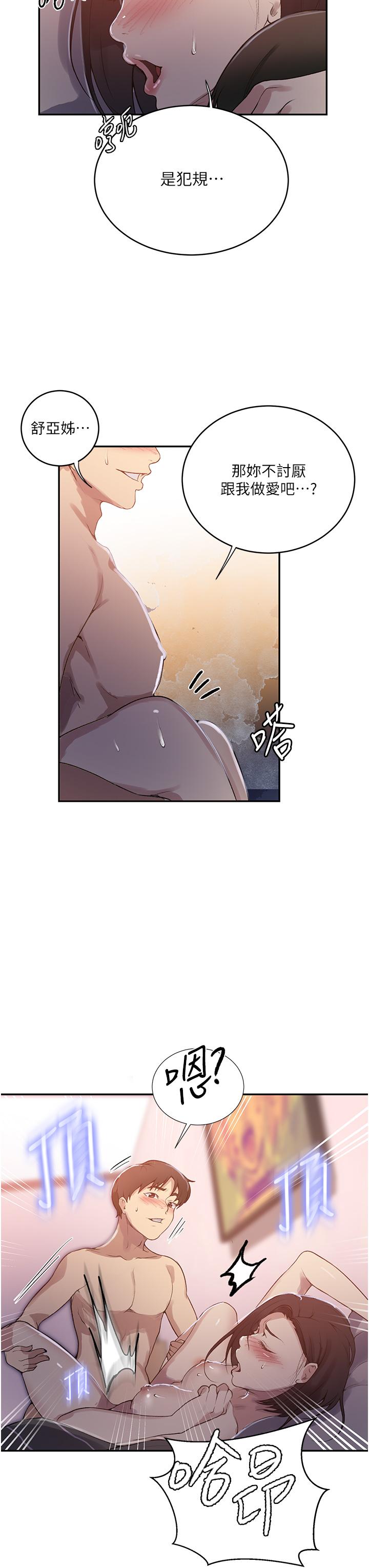 [韩国漫画] 秘密教学 乱伦,熟女人妻,巨乳大奶, 女学生,不伦#[32P]-17