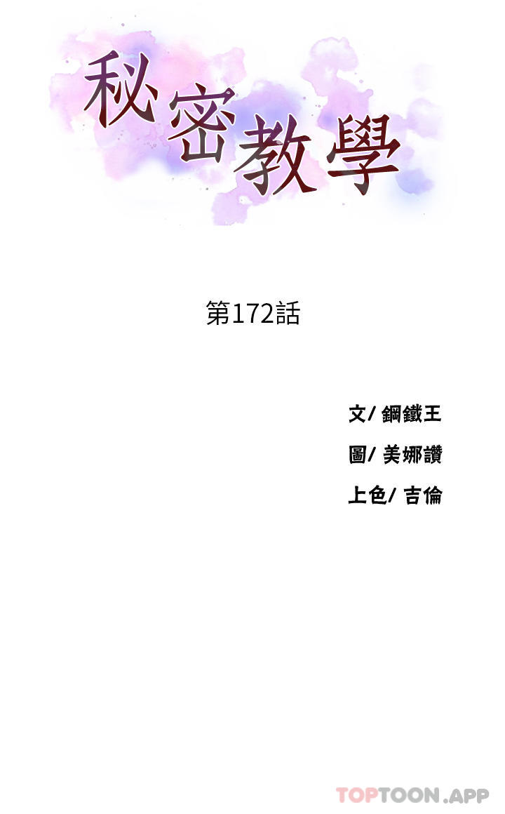 [韩国漫画] 秘密教学 乱伦,熟女人妻,巨乳大奶, 女学生,不伦#[29P]-3