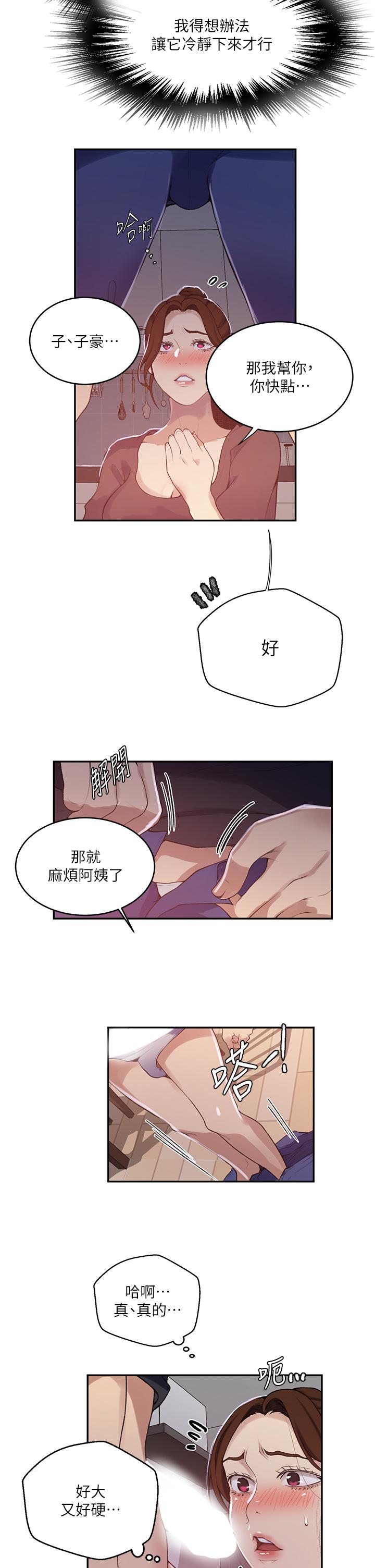 [韩国漫画] 秘密教学 乱伦,熟女人妻,巨乳大奶, 女学生,不伦#[30P]-17