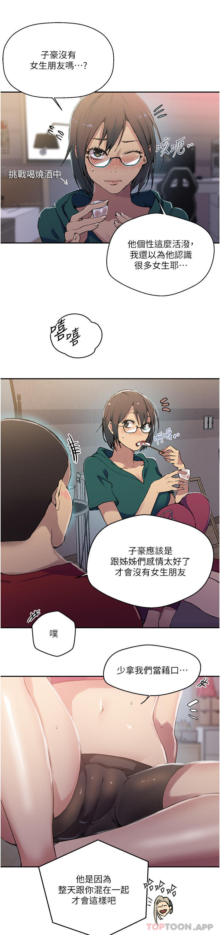 [韩国漫画] 秘密教学 乱伦,熟女人妻,巨乳大奶, 女学生,不伦#[33P]-11