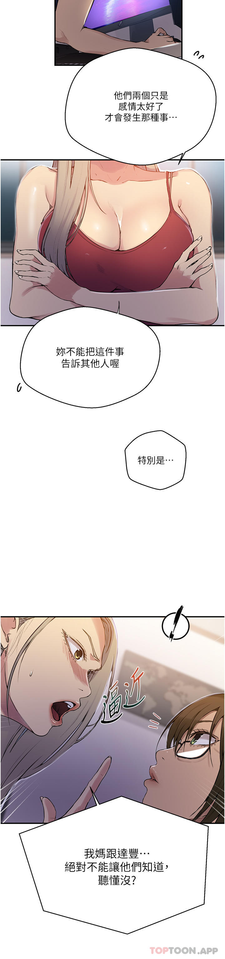 [韩国漫画] 秘密教学 乱伦,熟女人妻,巨乳大奶, 女学生,不伦#[40P]-16