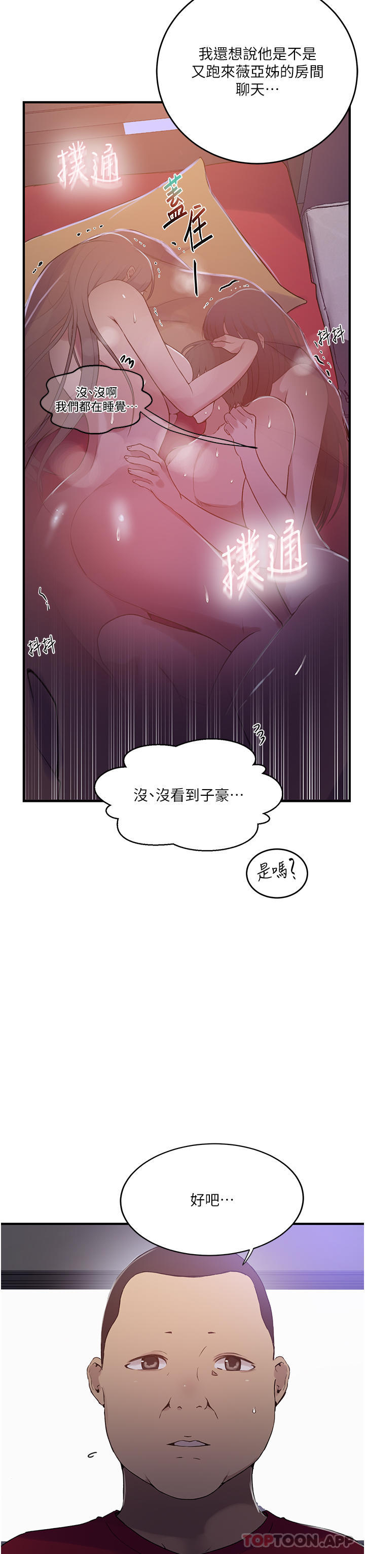 [韩国漫画] 秘密教学 乱伦,熟女人妻,巨乳大奶, 女学生,不伦#[36P]-7