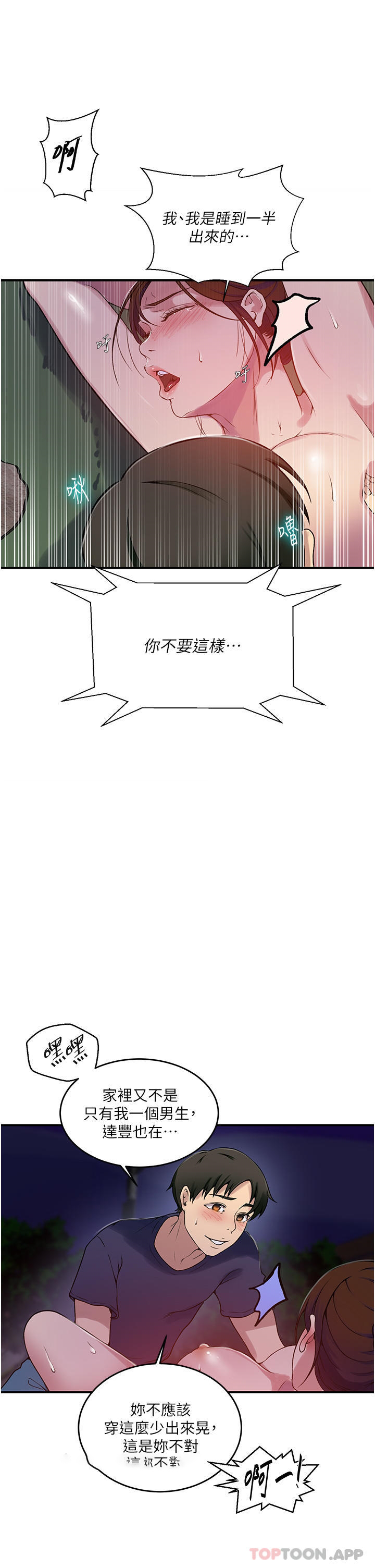 [韩国漫画] 秘密教学 乱伦,熟女人妻,巨乳大奶, 女学生,不伦#[31P]-14