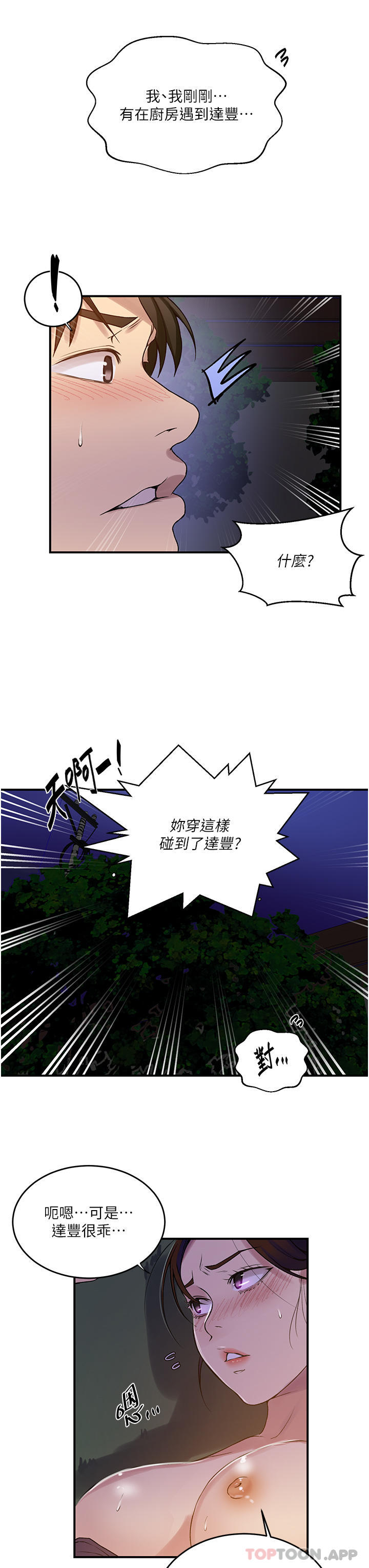 [韩国漫画] 秘密教学 乱伦,熟女人妻,巨乳大奶, 女学生,不伦#[31P]-15