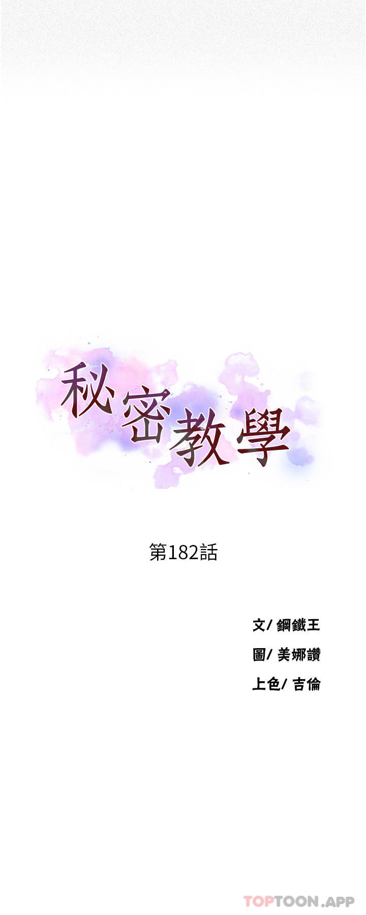[韩国漫画] 秘密教学 乱伦,熟女人妻,巨乳大奶, 女学生,不伦#[31P]-3