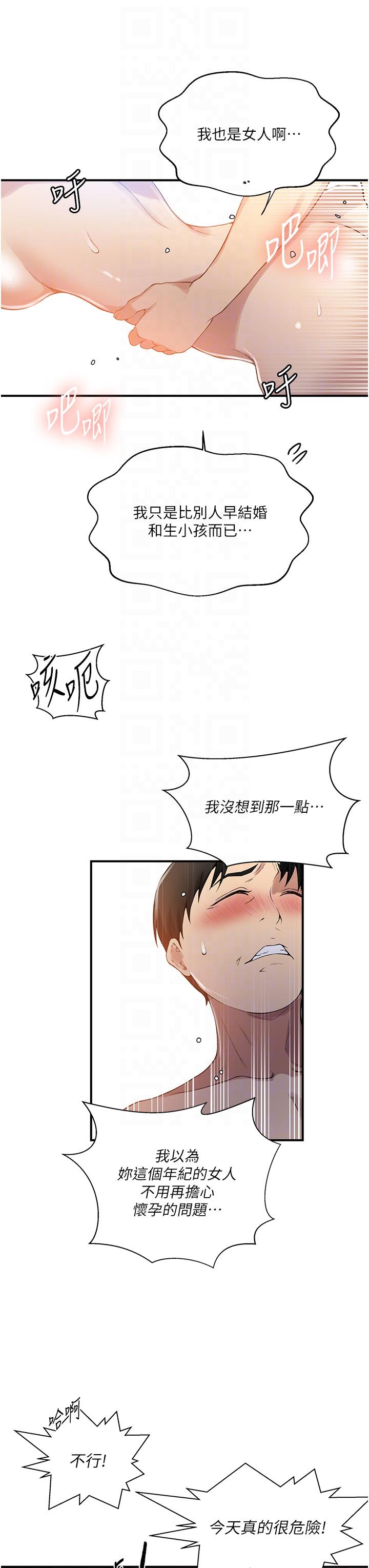 [韩国漫画] 秘密教学 乱伦,熟女人妻,巨乳大奶, 女学生,不伦#[36P]-22