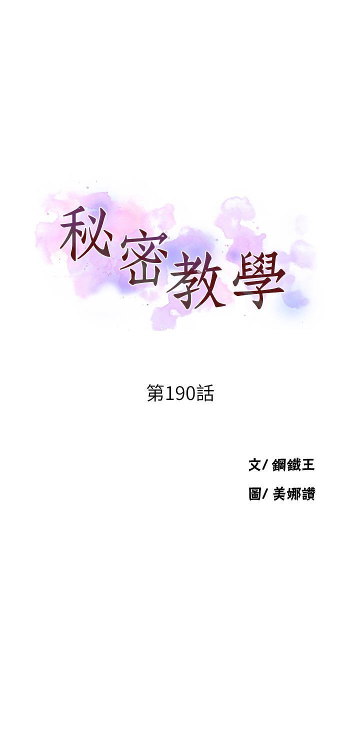 [韩国漫画] 秘密教学 乱伦,熟女人妻,巨乳大奶, 女学生,不伦#[28P]-3