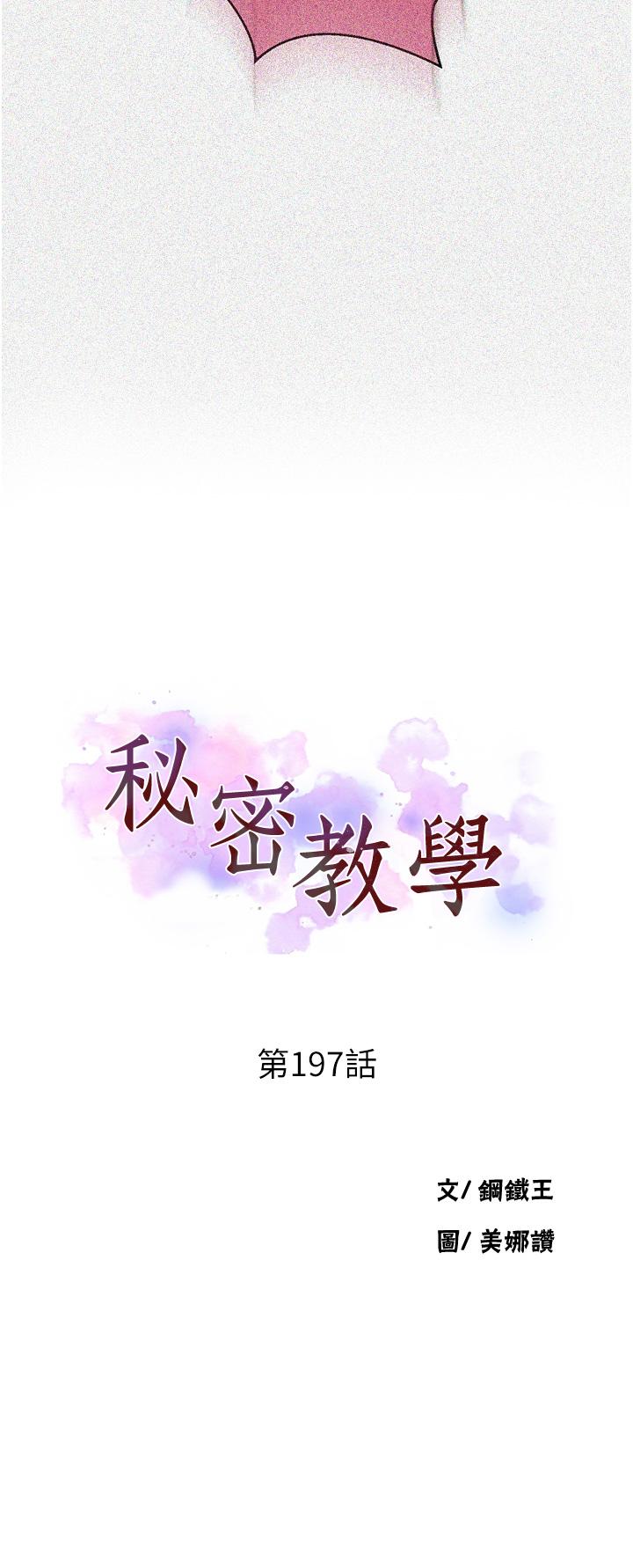 [韩国漫画] 秘密教学 乱伦,熟女人妻,巨乳大奶, 女学生,不伦#[27P]-3