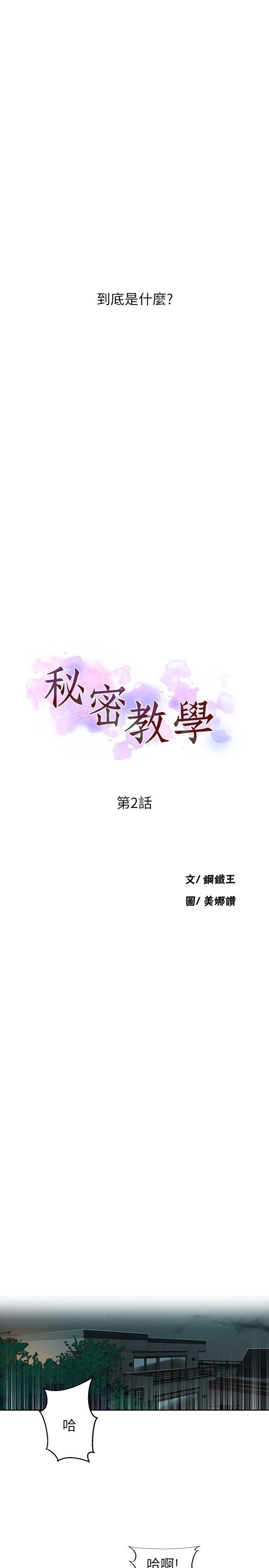 [韩国漫画] 秘密教学 乱伦,熟女人妻,巨乳大奶, 女学生,不伦#[40P]-2